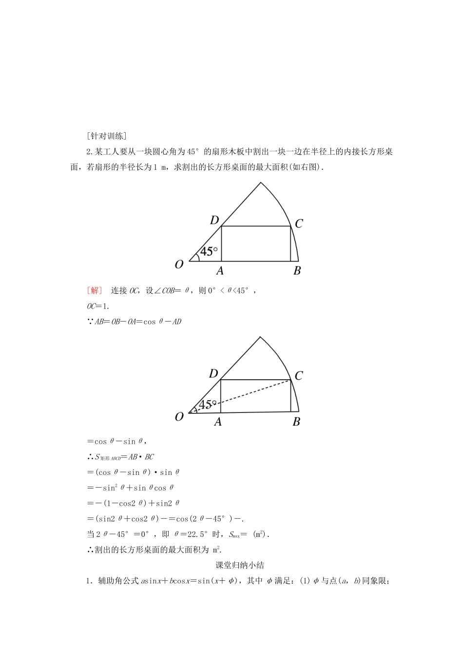 高中数学 第五章 三角函数 5.5.2.2 三角恒等变换的应用学案 新人教A版必修第一册-新人教A版高一第一册数学学案_第3页