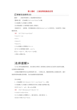 高中数学 第五章 三角函数 5.5.2.2 三角恒等变换的应用学案 新人教A版必修第一册-新人教A版高一第一册数学学案