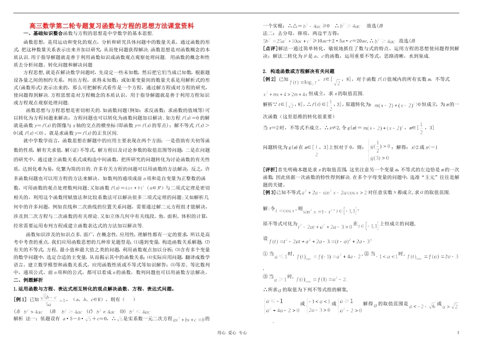 高中数学《函数与方程》文字素材（2） 新人教A版必修1_第1页
