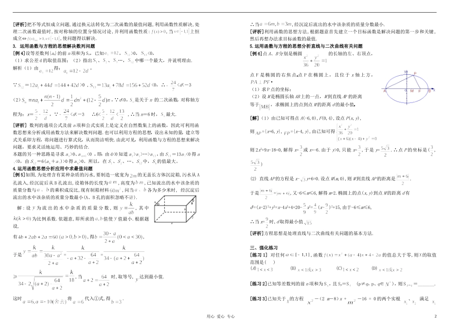 高中数学《函数与方程》文字素材（2） 新人教A版必修1_第2页