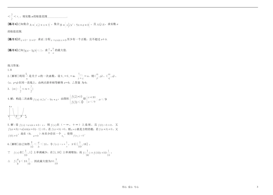 高中数学《函数与方程》文字素材（2） 新人教A版必修1_第3页