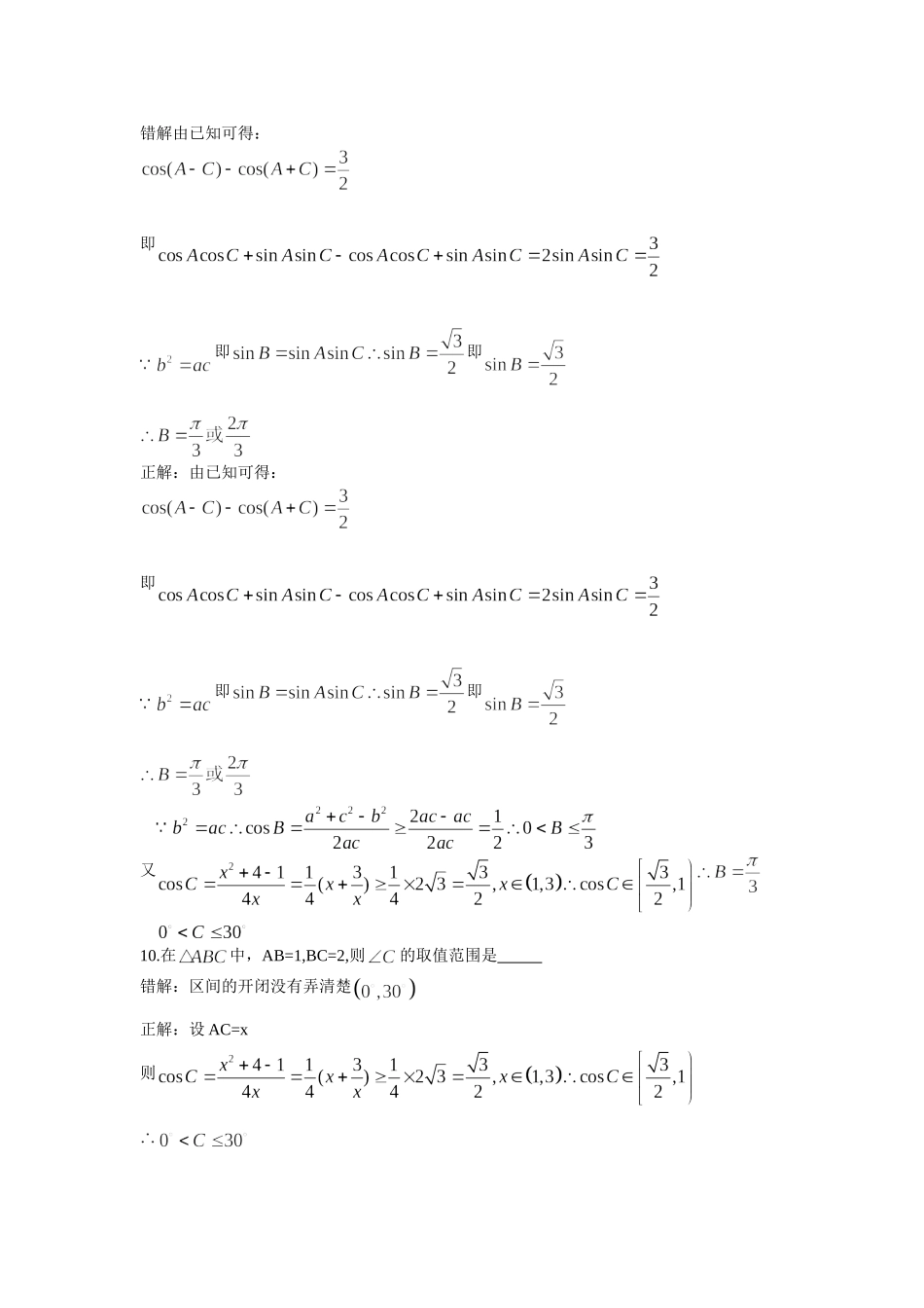 高中数学 解三角形的易错题素材 苏教版必修5_第3页