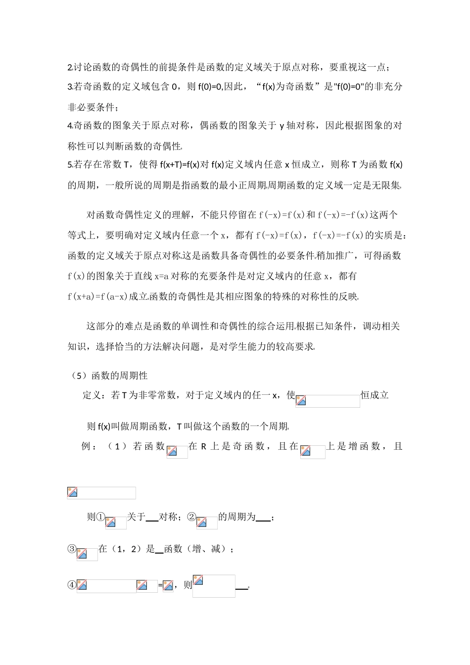 高中数学 第二章3《函数的奇偶性与周期性》学案 北师大版必修1_第2页