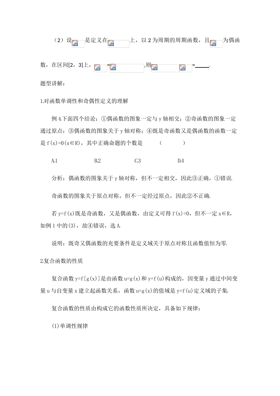 高中数学 第二章3《函数的奇偶性与周期性》学案 北师大版必修1_第3页