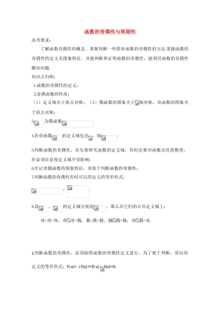 高中数学 第二章3《函数的奇偶性与周期性》学案 北师大版必修1