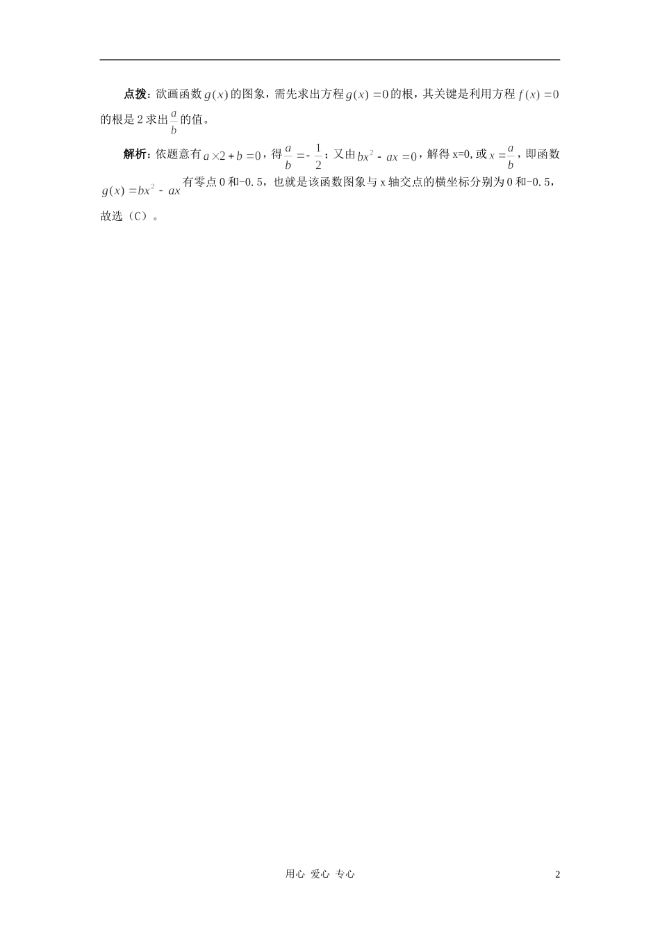 高中数学《函数与方程》文字素材1 苏教版必修1_第2页