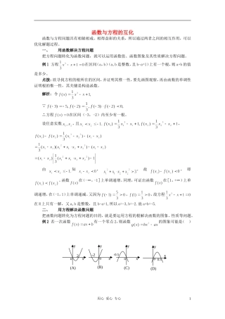 高中数学《函数与方程》文字素材1 苏教版必修1