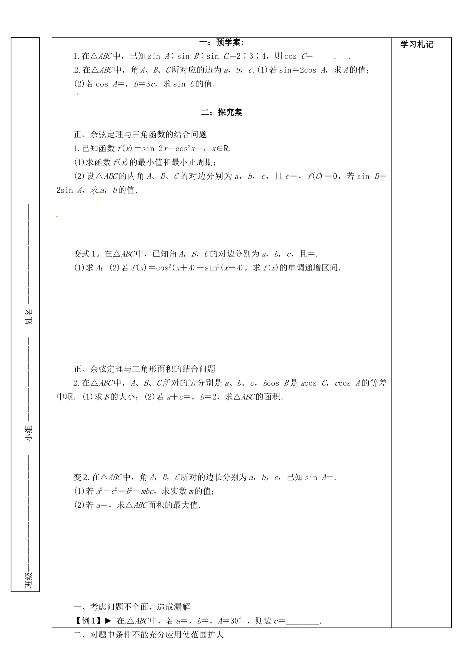 高中数学 解三角形复习学案 新人教版必修5-新人教版高一必修5数学学案_第2页