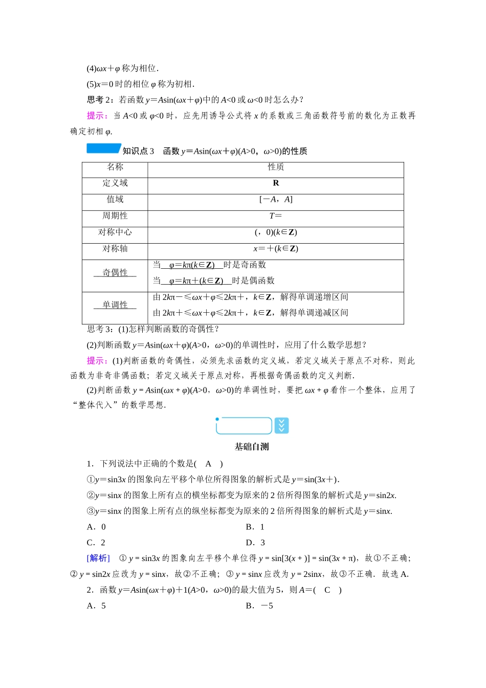 高中数学 第五章 三角函数 5.6 函数y＝Asin（ωx＋φ）学案（含解析）新人教A版必修第一册-新人教A版高一第一册数学学案_第2页