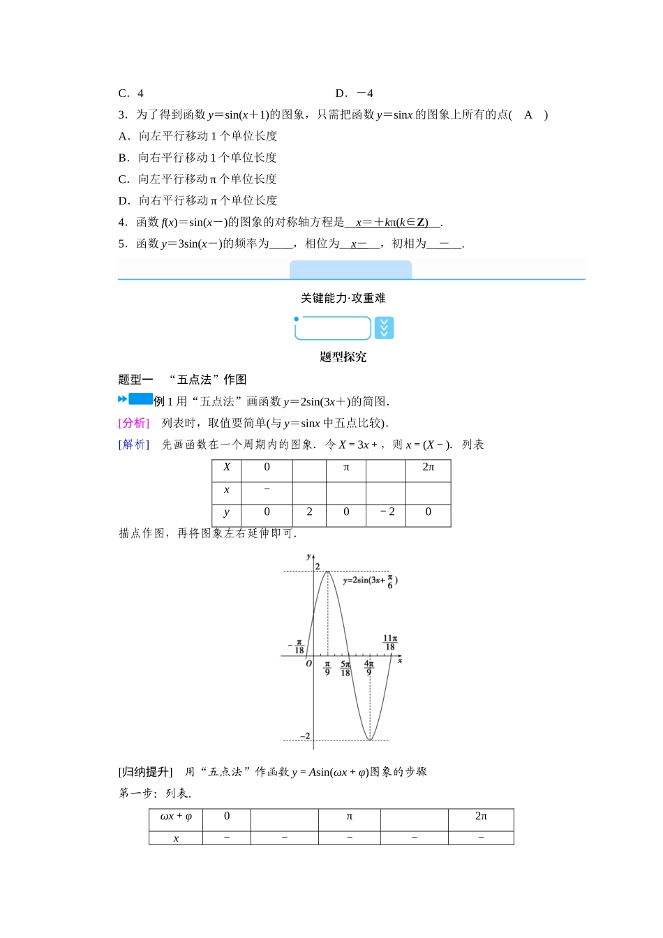 高中数学 第五章 三角函数 5.6 函数y＝Asin（ωx＋φ）学案（含解析）新人教A版必修第一册-新人教A版高一第一册数学学案_第3页