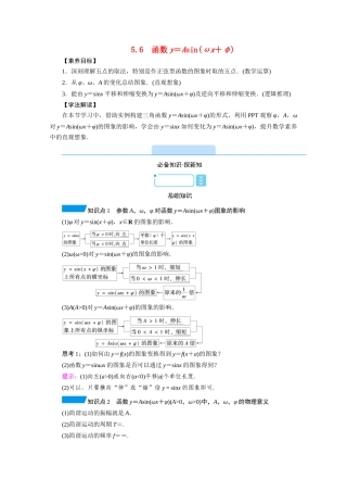 高中数学 第五章 三角函数 5.6 函数y＝Asin（ωx＋φ）学案（含解析）新人教A版必修第一册-新人教A版高一第一册数学学案