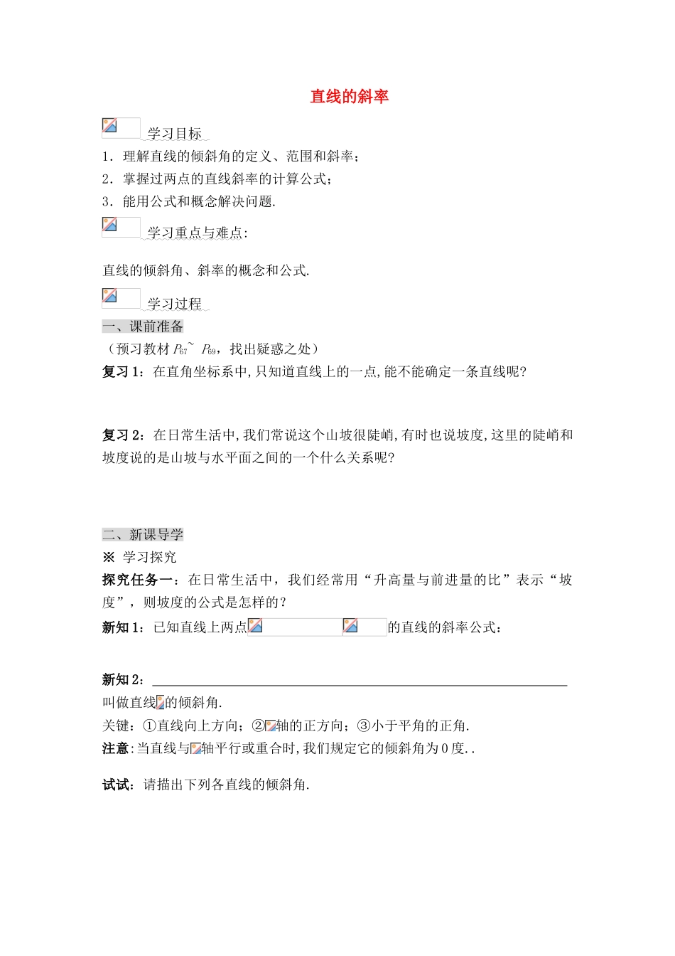 高中数学 第二章09 直线的斜率导学案 苏教版必修2_第1页