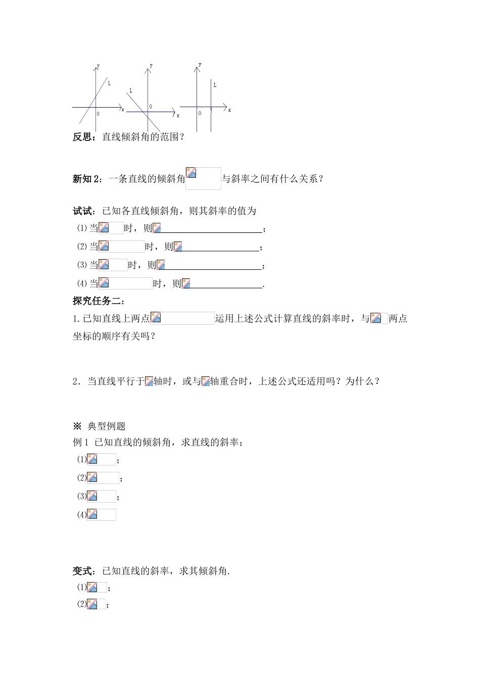 高中数学 第二章09 直线的斜率导学案 苏教版必修2_第2页