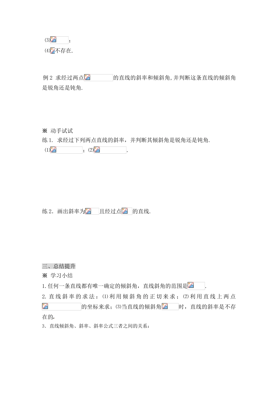 高中数学 第二章09 直线的斜率导学案 苏教版必修2_第3页