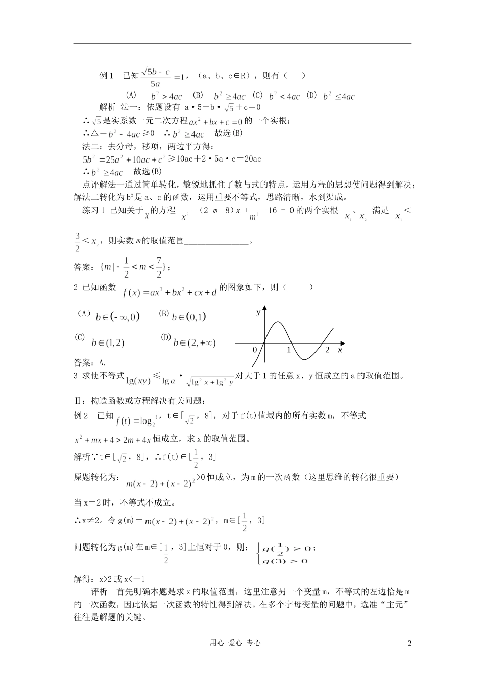 高中数学《函数与方程》文字素材3 苏教版必修1_第2页