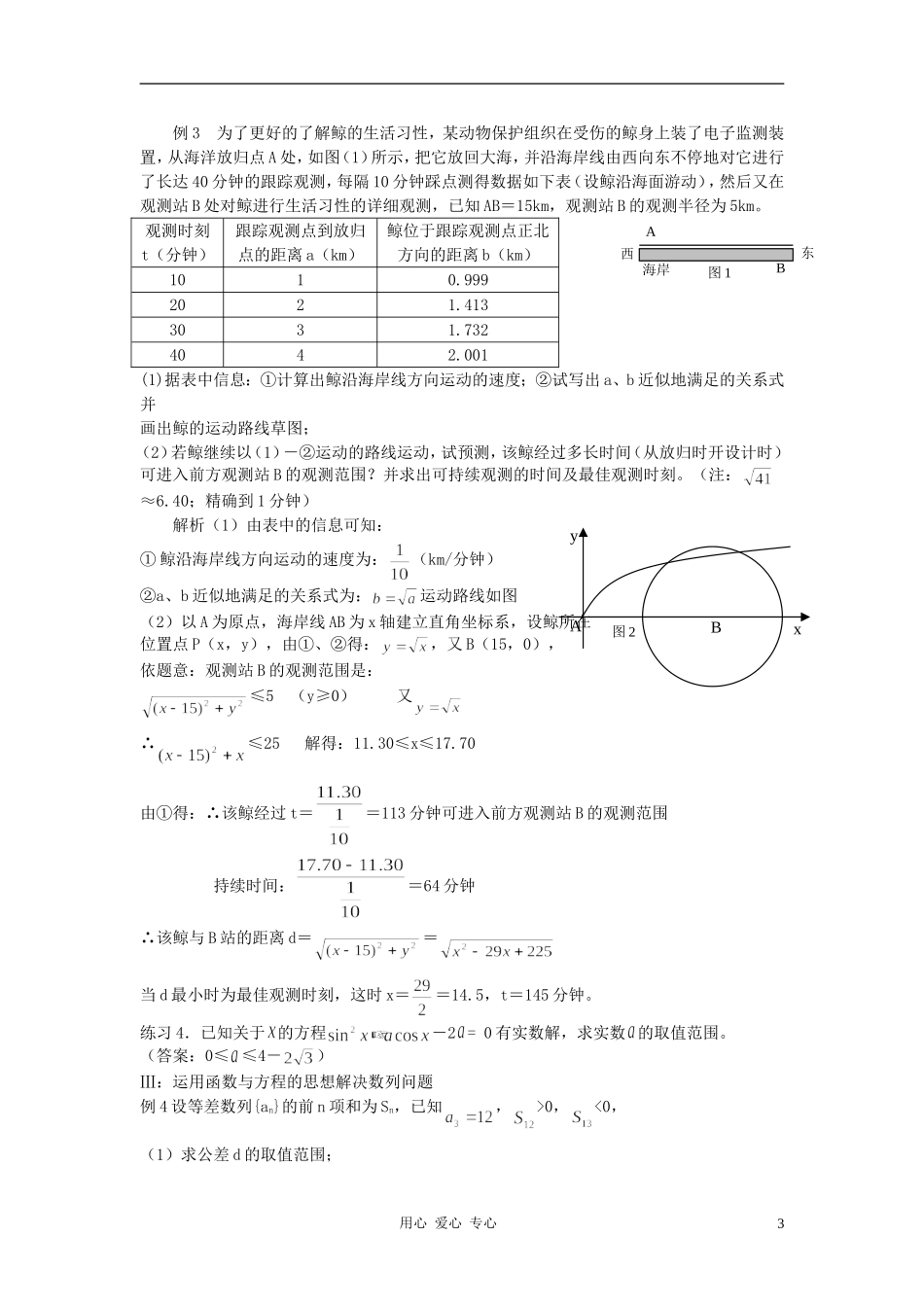 高中数学《函数与方程》文字素材3 苏教版必修1_第3页