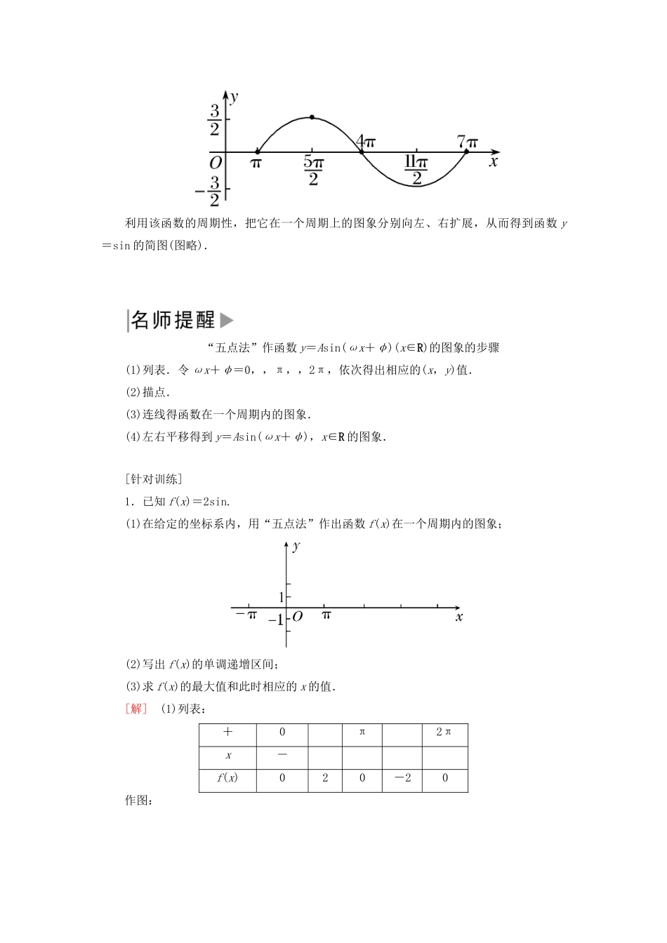 高中数学 第五章 三角函数 5.6.1 函数y＝Asin（ωx＋φ）的图象（一）学案 新人教A版必修第一册-新人教A版高一第一册数学学案_第3页
