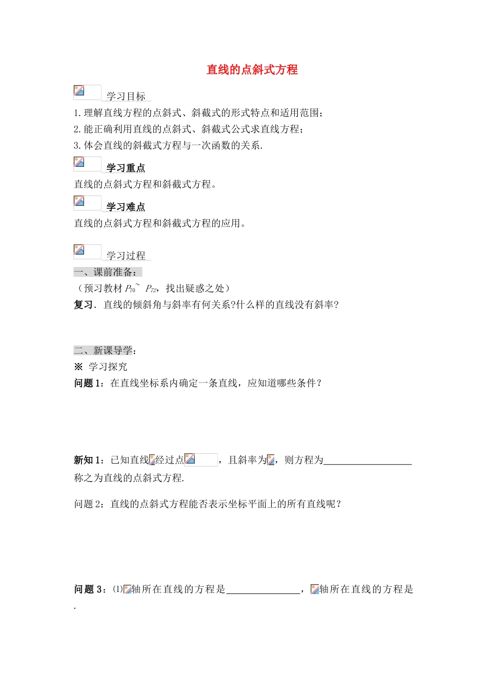 高中数学 第二章10  直线的点斜式方程导学案 苏教版必修2_第1页