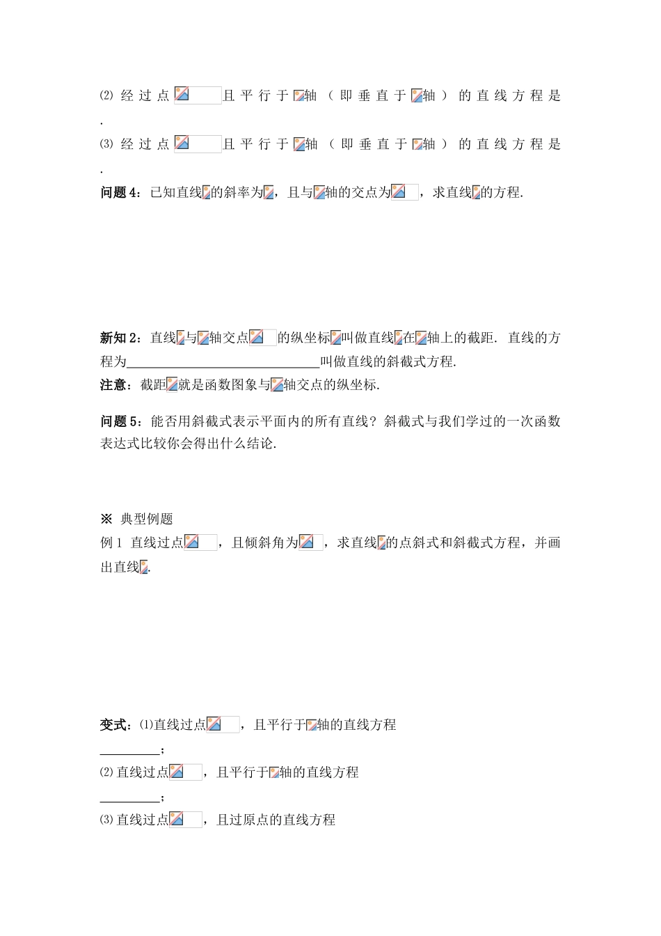 高中数学 第二章10  直线的点斜式方程导学案 苏教版必修2_第2页