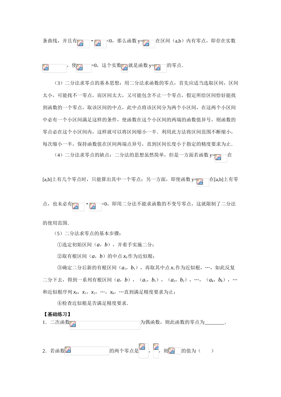 高中数学《函数与方程》学案1 苏教版必修1_第2页