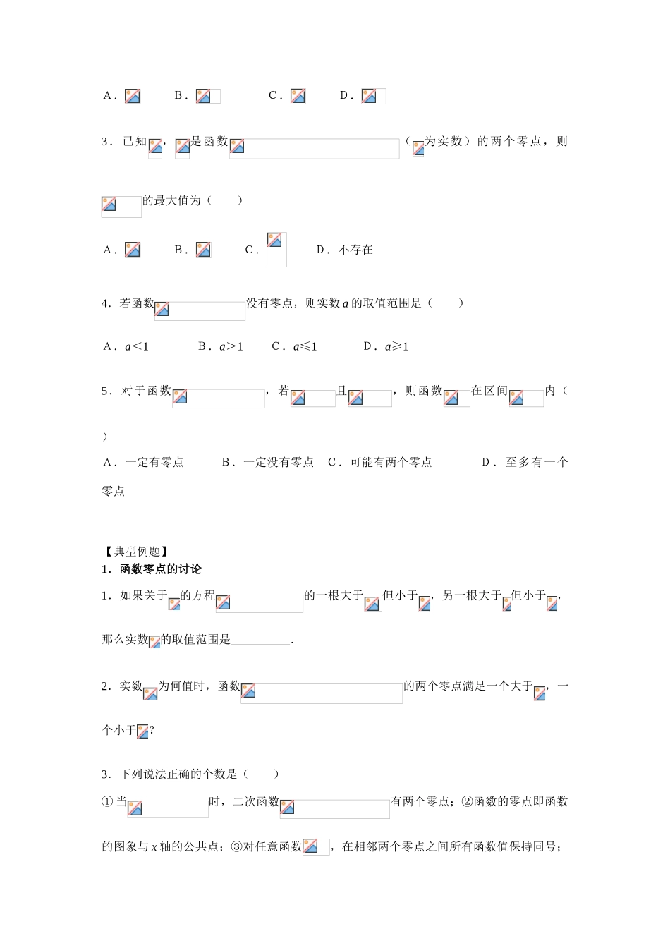 高中数学《函数与方程》学案1 苏教版必修1_第3页