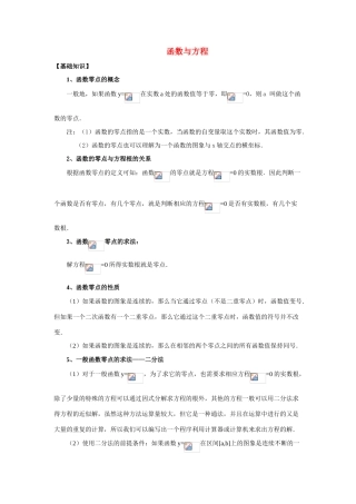 高中数学《函数与方程》学案1 苏教版必修1