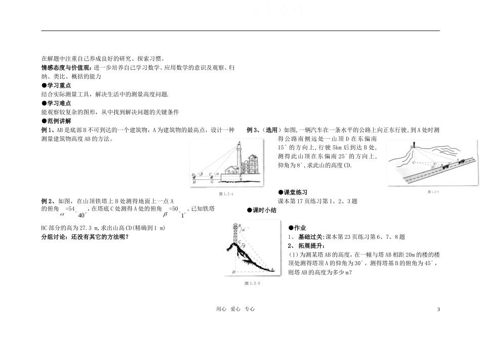 高中数学 解三角形学案 新人教A版必修5_第3页