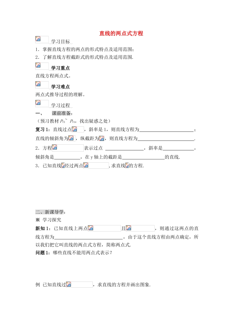 高中数学 第二章11  直线的两点式方程导学案 苏教版必修2_第1页