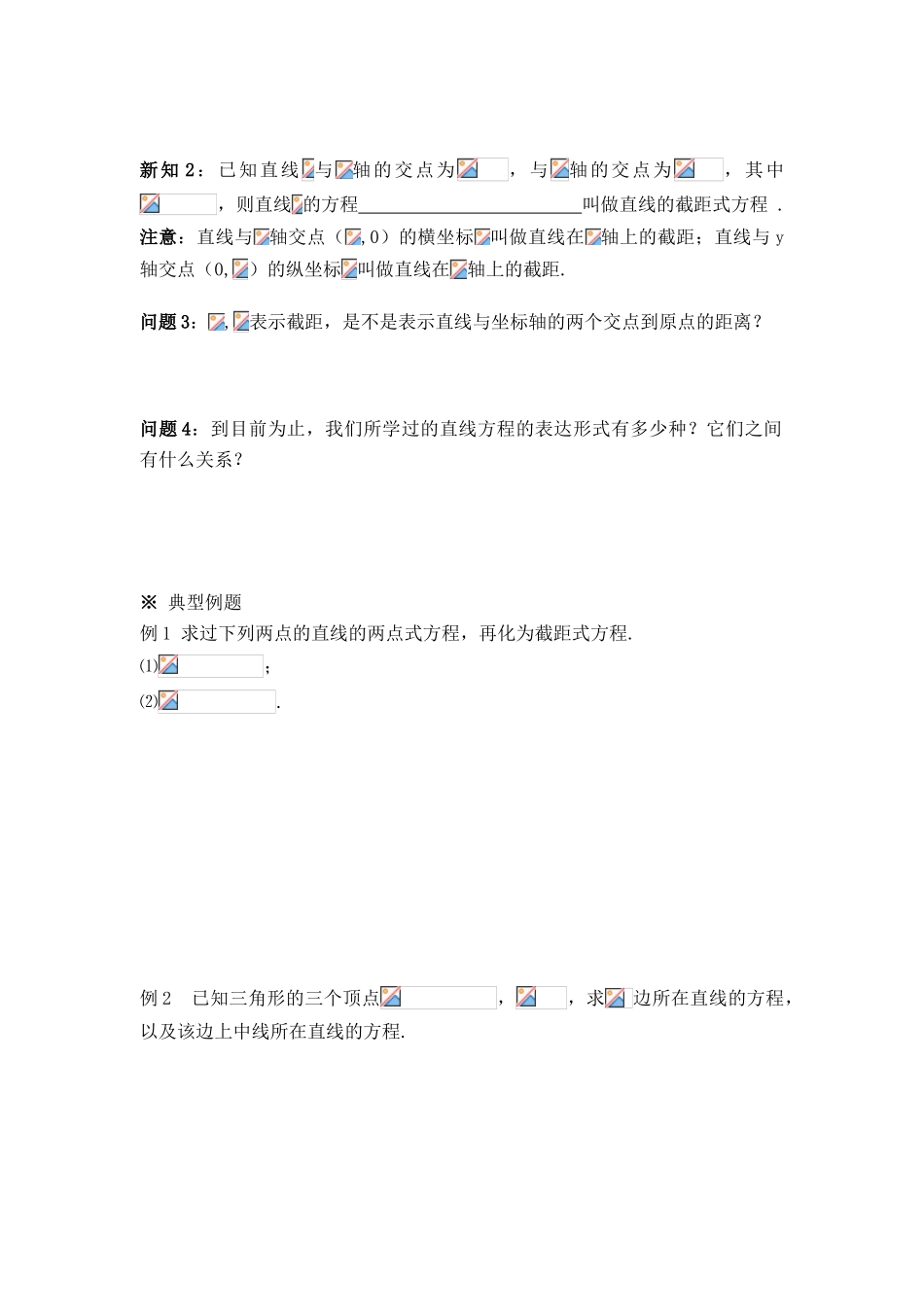 高中数学 第二章11  直线的两点式方程导学案 苏教版必修2_第2页