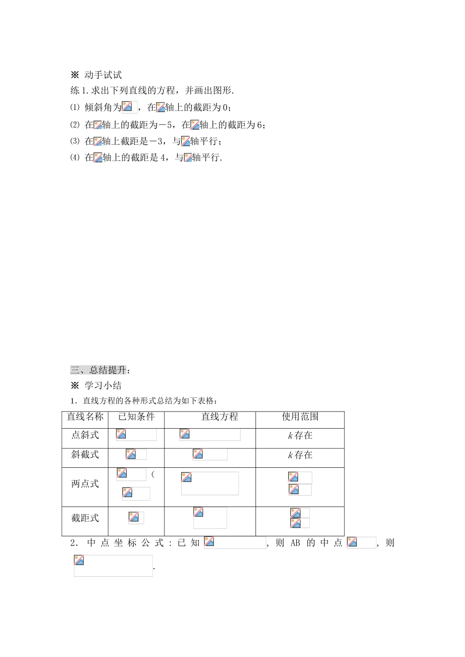 高中数学 第二章11  直线的两点式方程导学案 苏教版必修2_第3页
