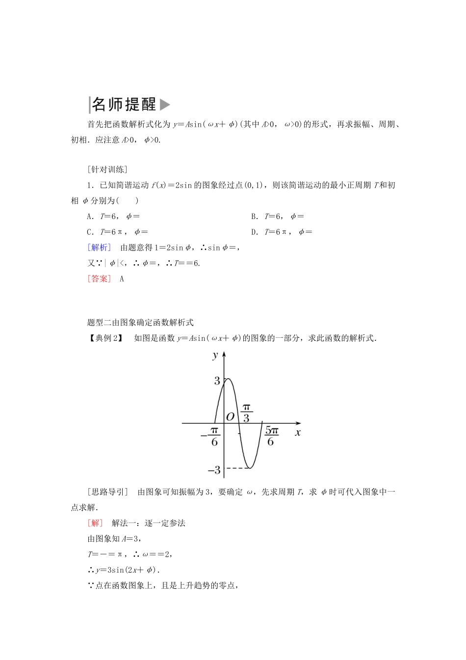 高中数学 第五章 三角函数 5.6.2 函数y＝Asin（ωx＋φ）的图象（二）学案 新人教A版必修第一册-新人教A版高一第一册数学学案_第3页