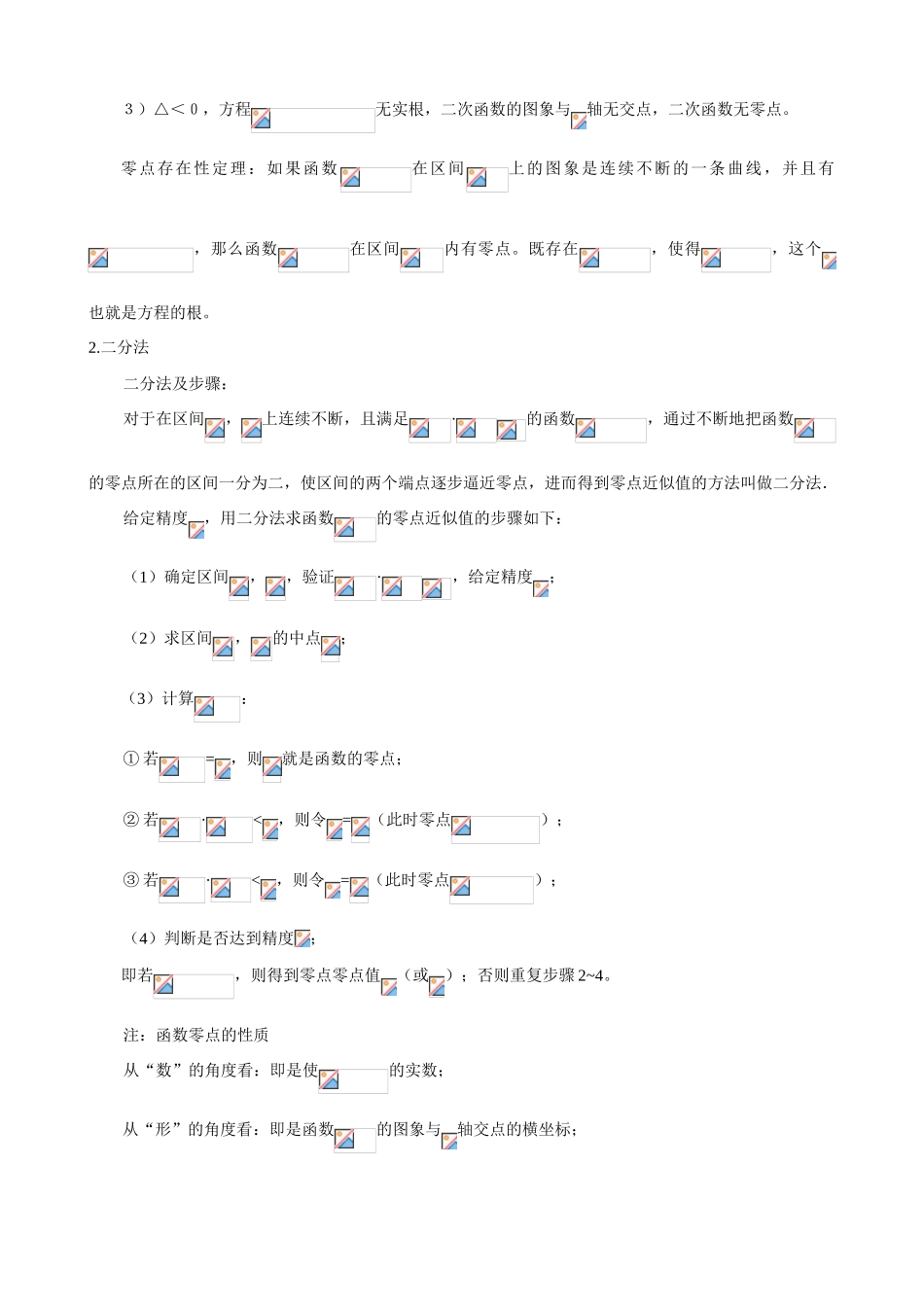 高中数学《函数与方程》学案2 苏教版必修1_第2页