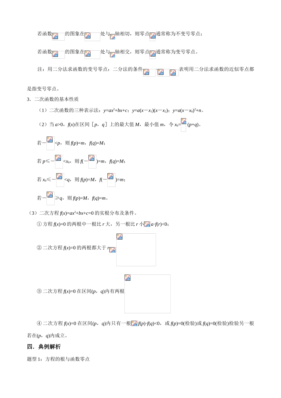 高中数学《函数与方程》学案2 苏教版必修1_第3页