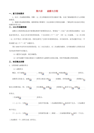 高中数学《函数与方程》学案2 苏教版必修1