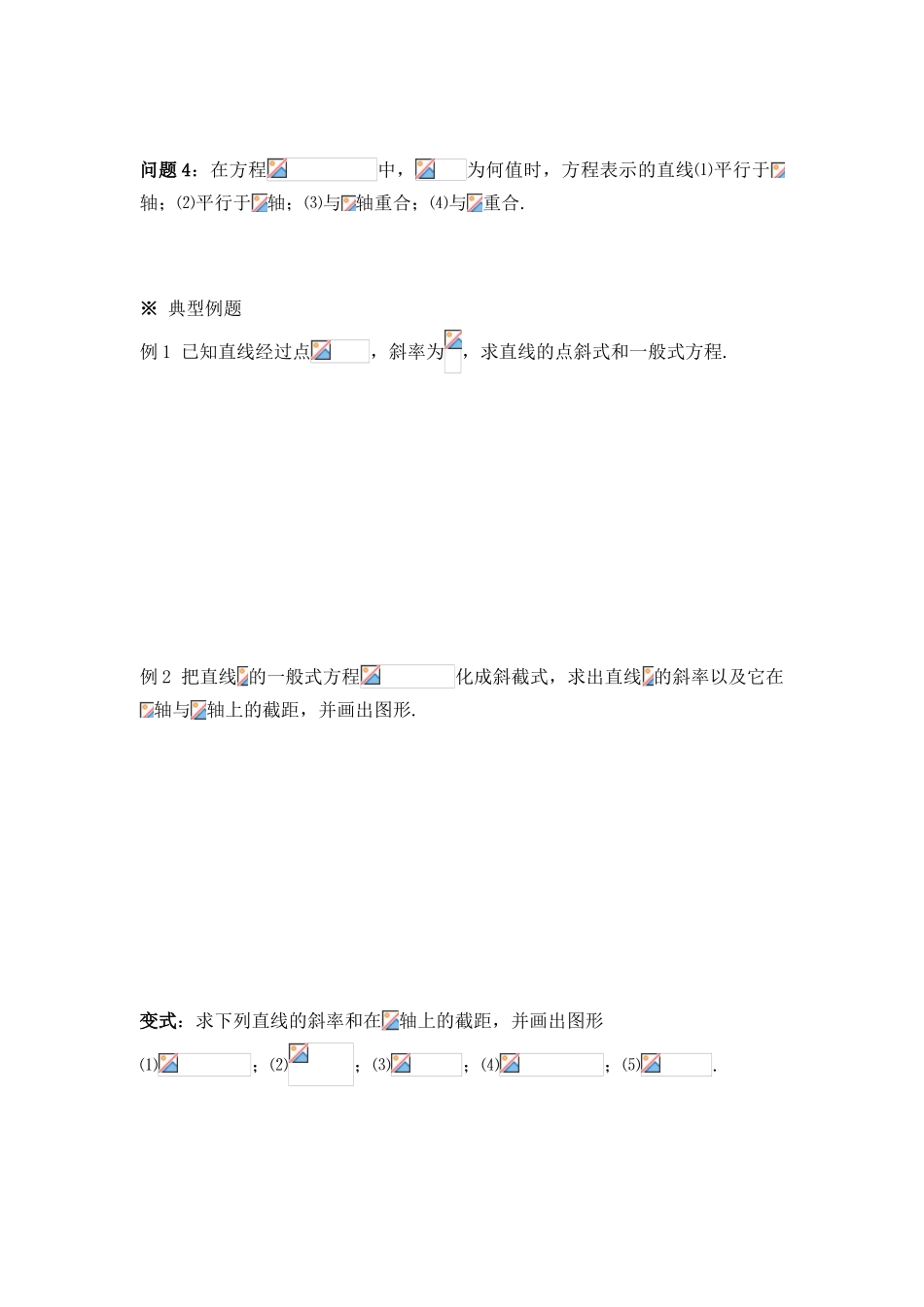 高中数学 第二章12  直线的一般式方程导学案 苏教版必修2_第2页