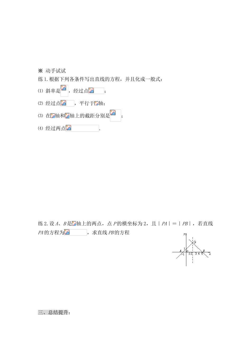 高中数学 第二章12  直线的一般式方程导学案 苏教版必修2_第3页