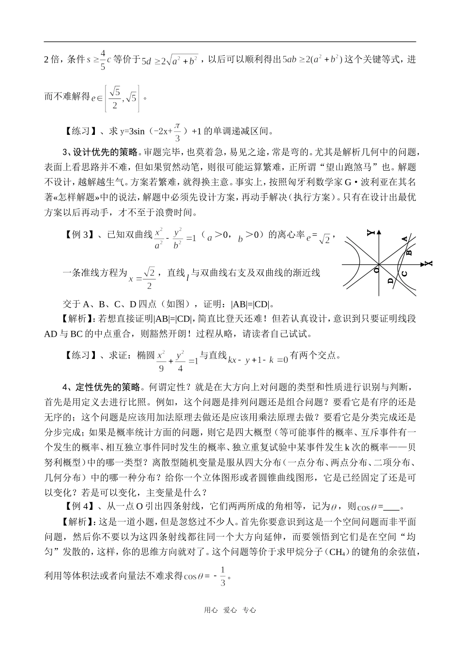 高中数学 解数学题不可不知道的十四个优先策略_第2页