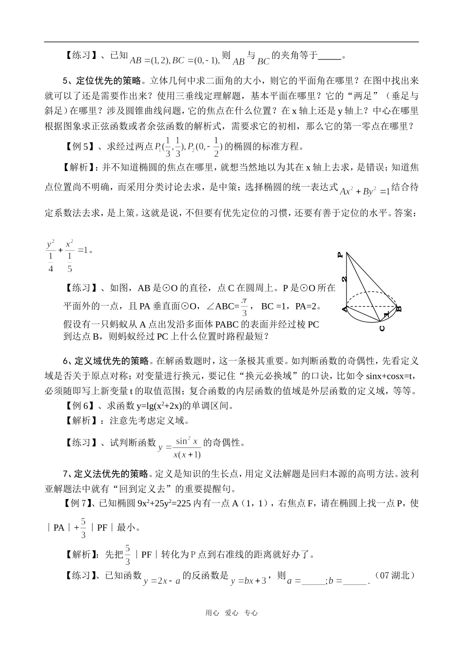 高中数学 解数学题不可不知道的十四个优先策略_第3页