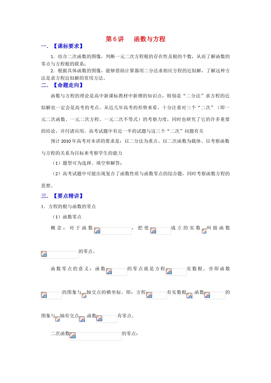 高中数学《函数与方程》学案3 苏教版必修1_第1页