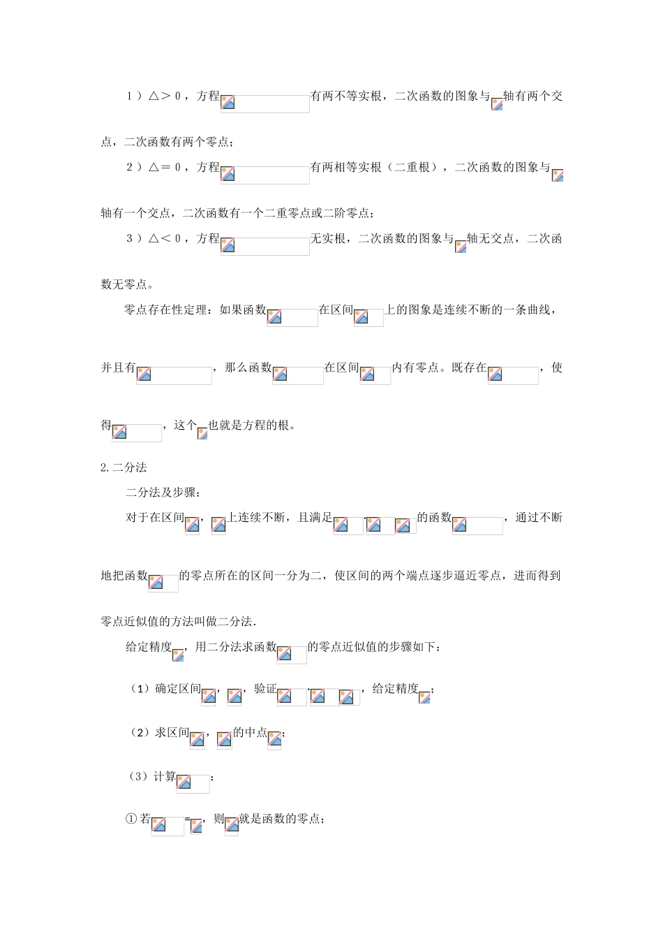 高中数学《函数与方程》学案3 苏教版必修1_第2页