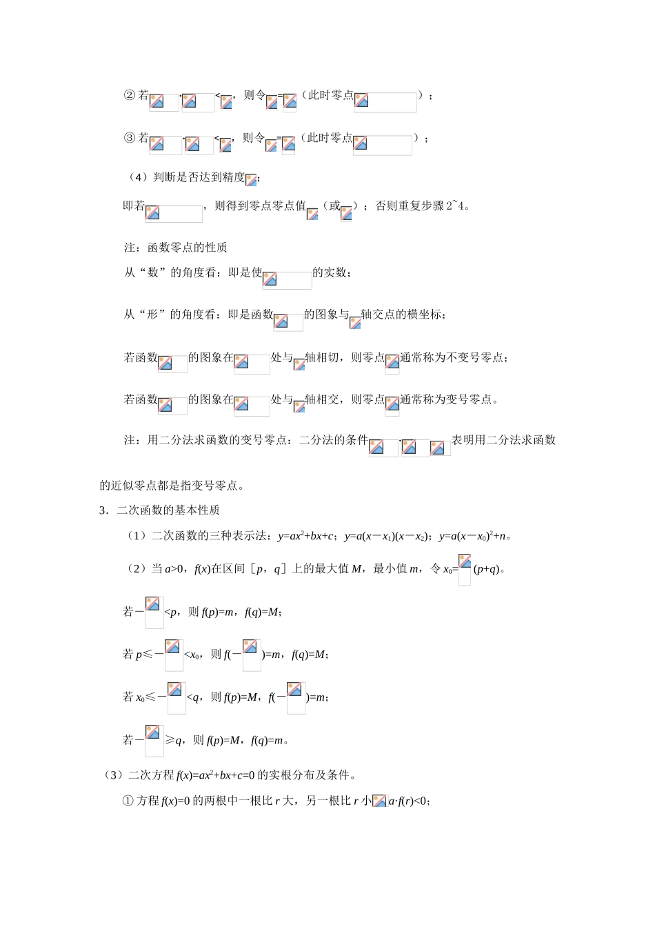 高中数学《函数与方程》学案3 苏教版必修1_第3页