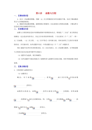 高中数学《函数与方程》学案3 苏教版必修1