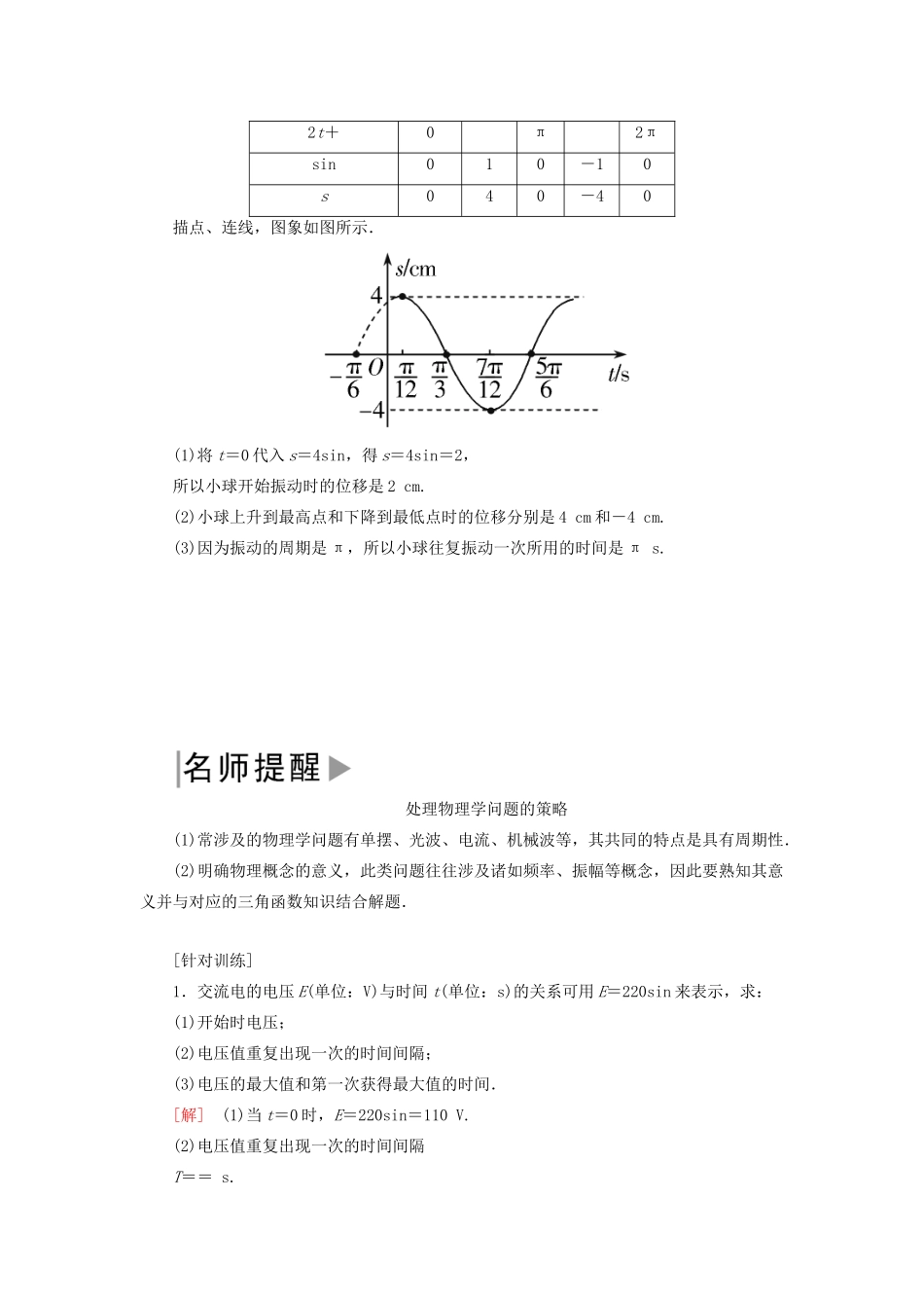高中数学 第五章 三角函数 5.7 三角函数的应用学案 新人教A版必修第一册-新人教A版高一第一册数学学案_第2页
