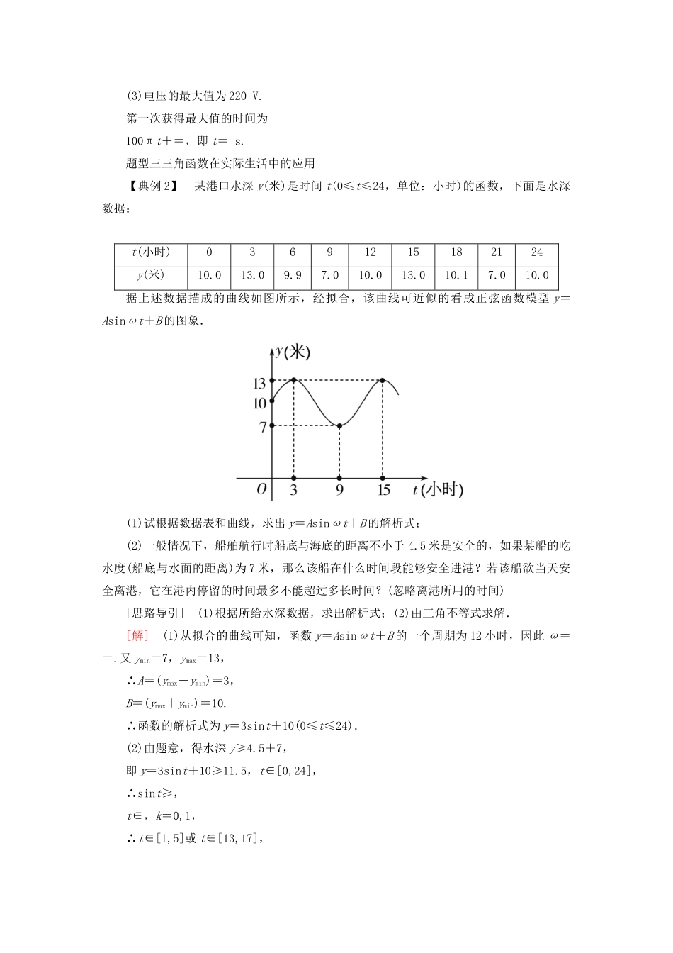 高中数学 第五章 三角函数 5.7 三角函数的应用学案 新人教A版必修第一册-新人教A版高一第一册数学学案_第3页