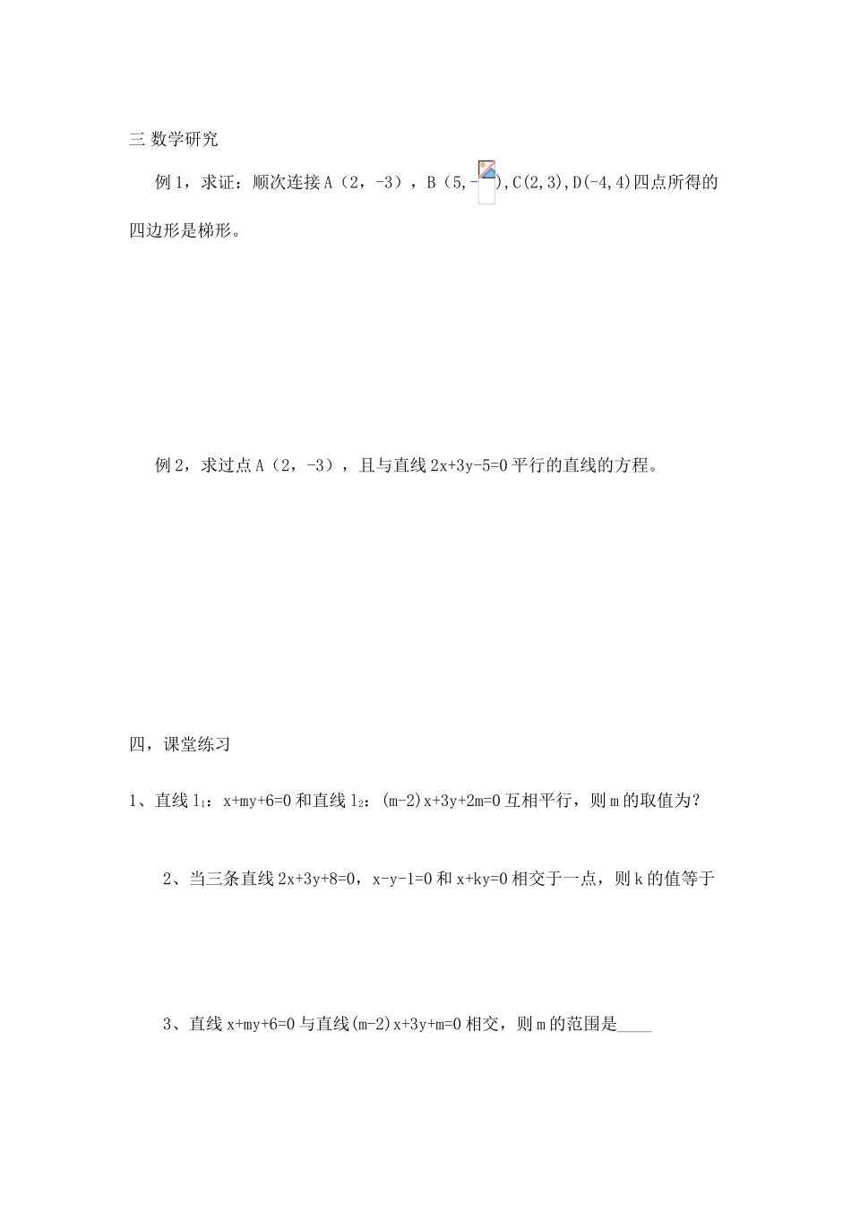 高中数学 第二章13  两条直线的位置关系(1)导学案 苏教版必修2_第3页