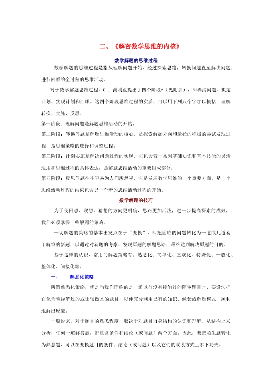 高中数学 解题的思维策略2学案_第1页