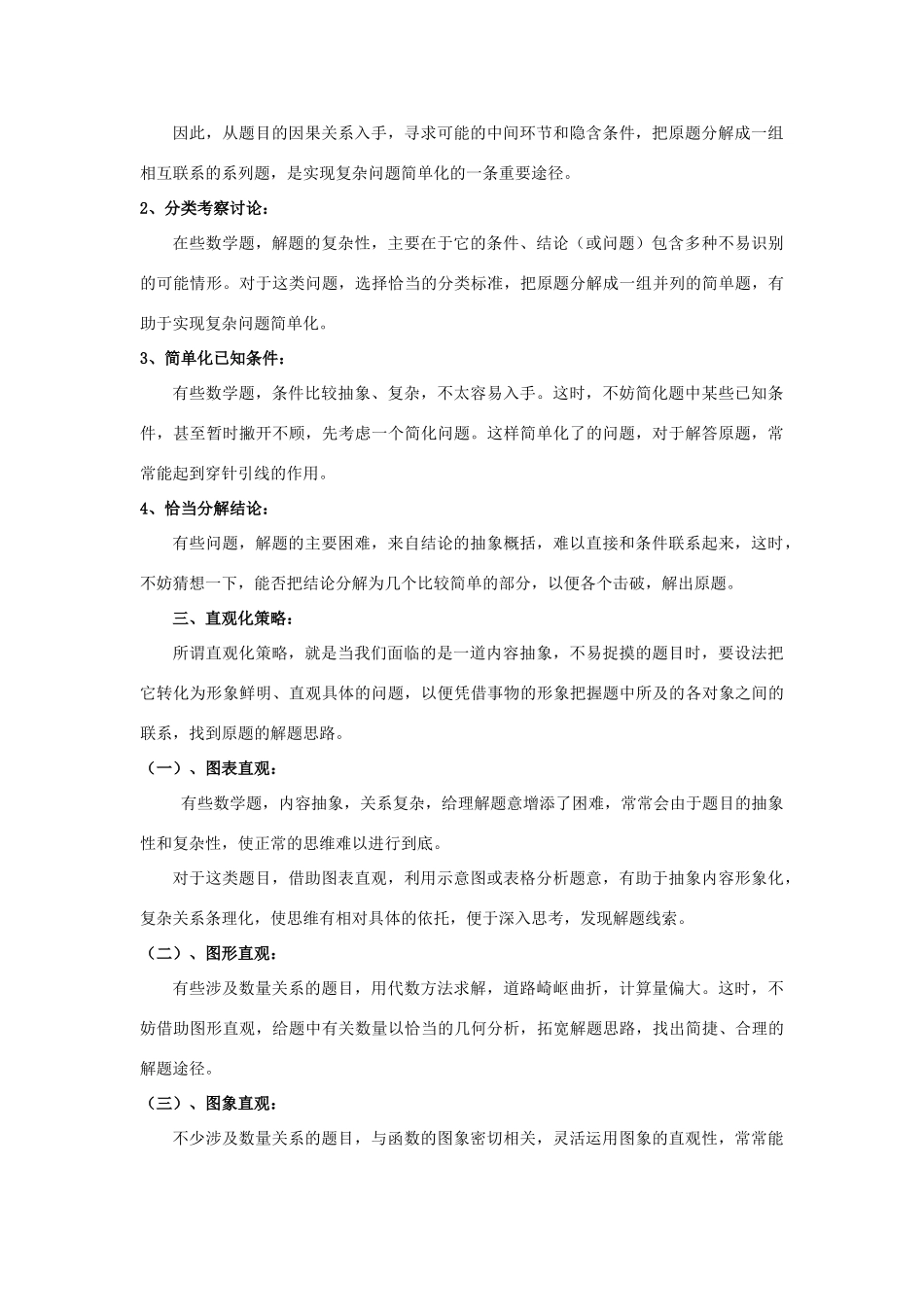高中数学 解题的思维策略2学案_第3页