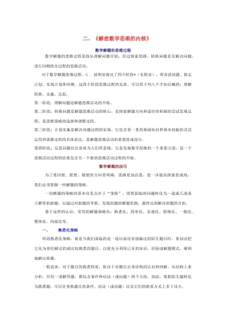 高中数学 解题的思维策略2学案