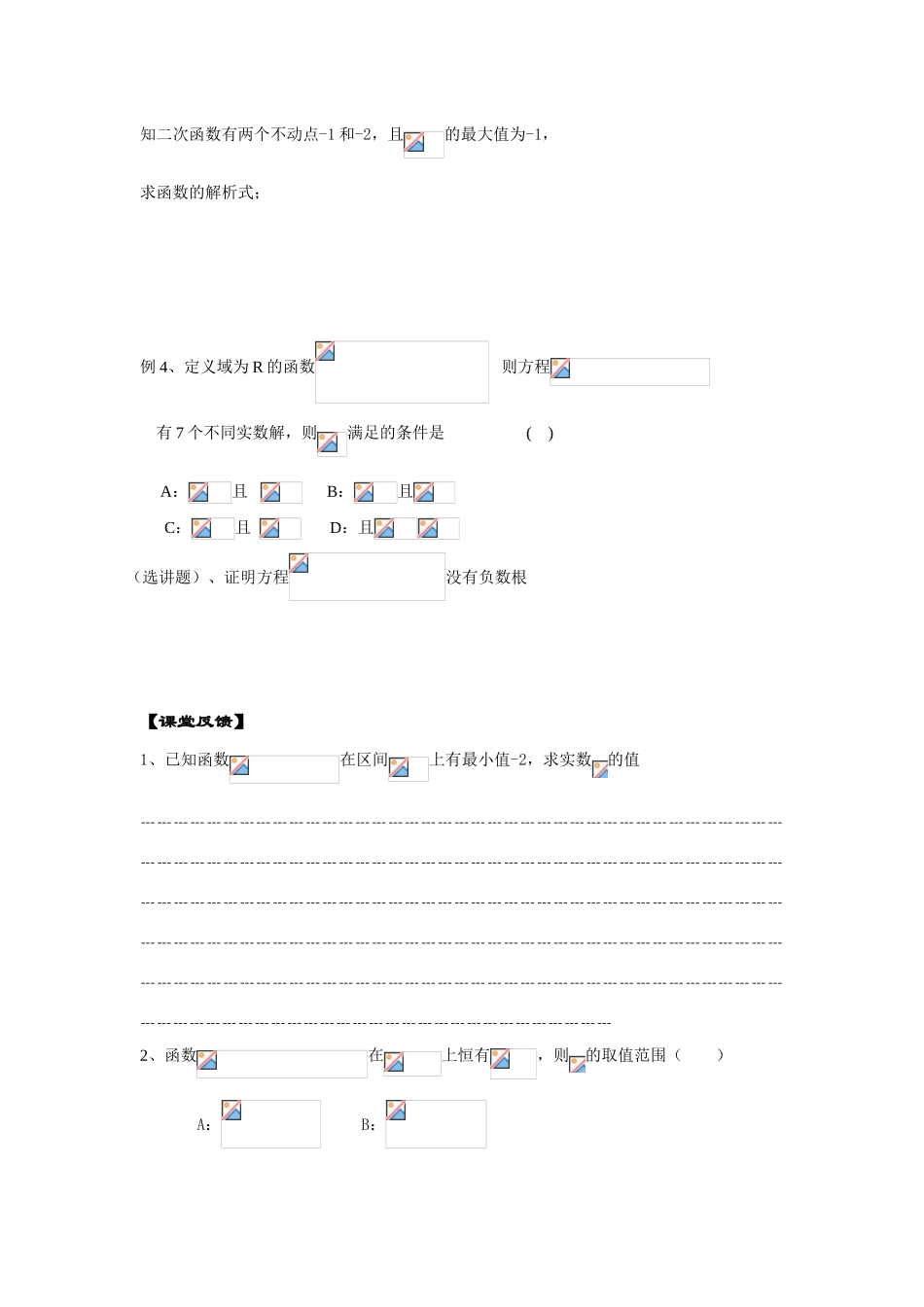 高中数学《函数与方程》学案4 苏教版必修1_第2页