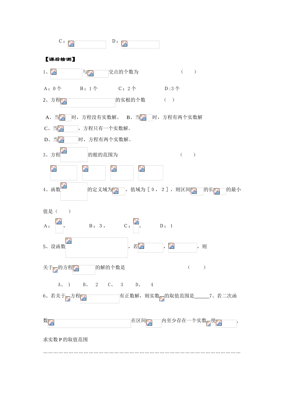 高中数学《函数与方程》学案4 苏教版必修1_第3页